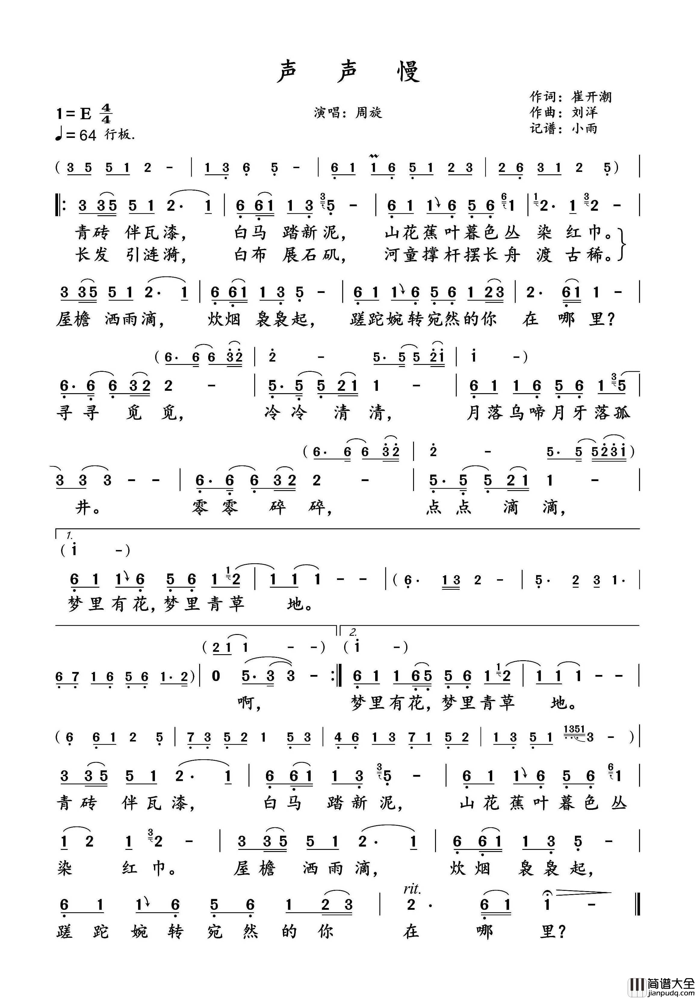 声声慢简谱_周旋演唱_小雨制谱