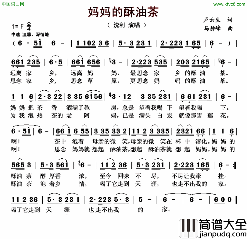 妈妈的酥油茶卢云生词马静峰曲妈妈的酥油茶卢云生词_马静峰曲简谱