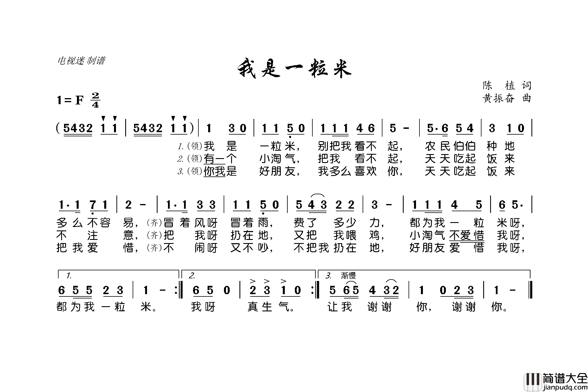 我是一粒米少儿歌曲简谱