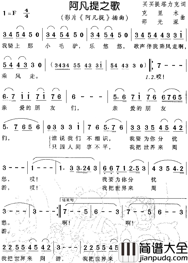阿凡提之歌_阿凡提_主题歌简谱