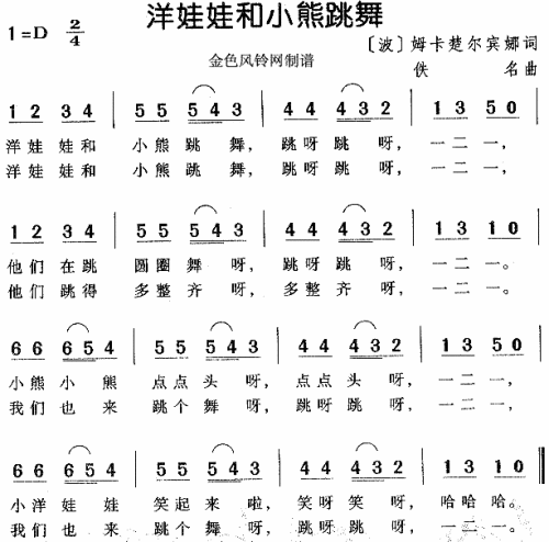 洋娃娃和小熊跳舞波兰儿童歌简谱