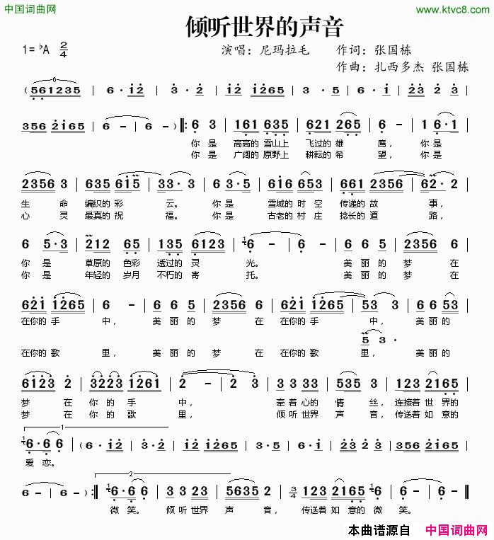 倾听世界的声音简谱_尼玛拉毛演唱_张国栋/札西多杰、张国栋词曲