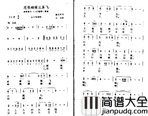 愿做蝴蝶比翼飞简谱