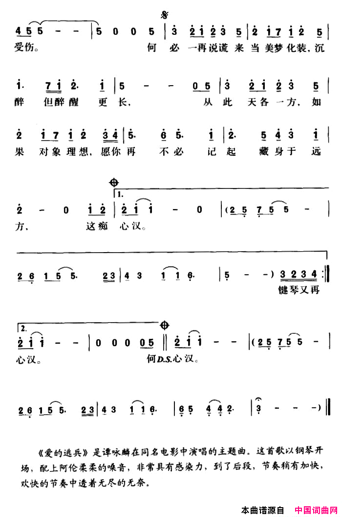 爱的逃兵电影_爱的逃兵_主题曲简谱_谭咏麟演唱_潘源良/谭咏麟词曲
