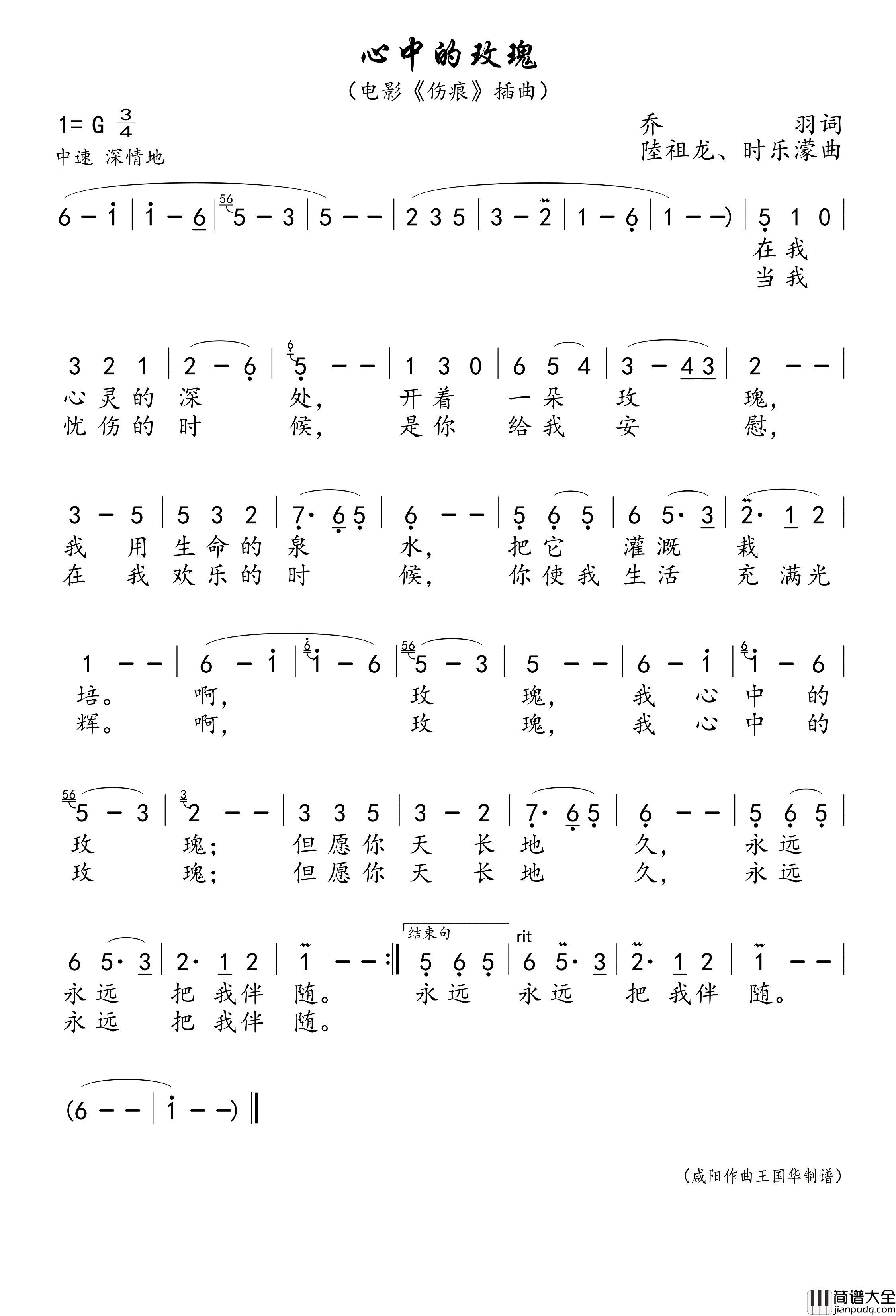 心中的玫瑰简谱_李谷一演唱_王国华制谱
