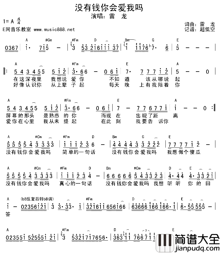 没有钱你会爱我吗简谱