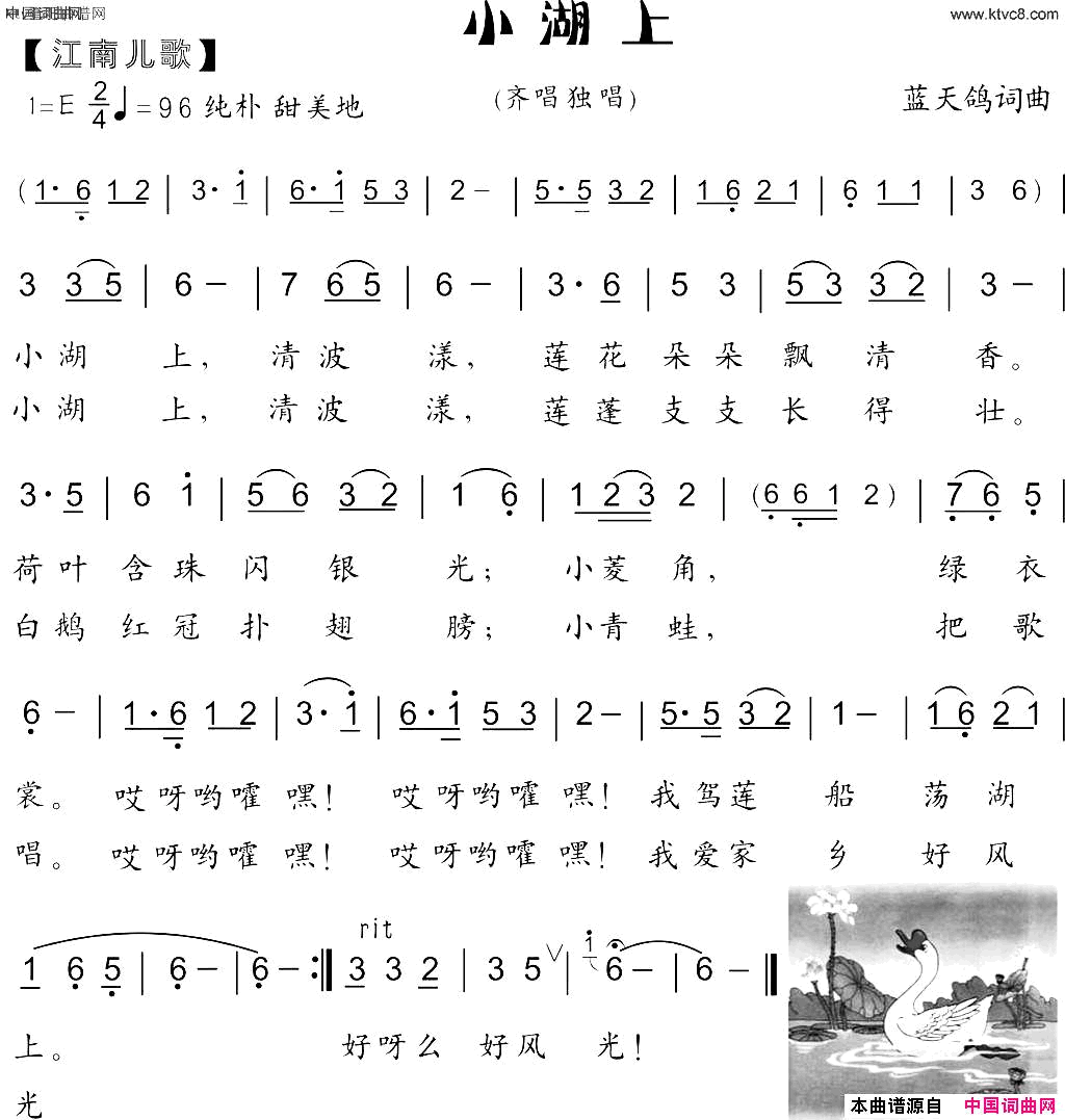 小湖上江南儿歌蓝天鸽词曲简谱