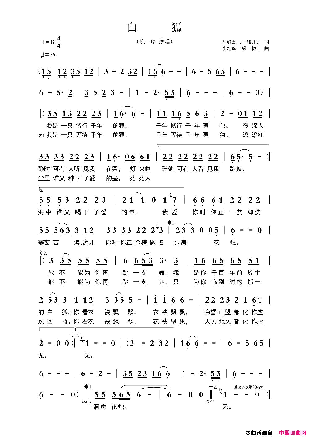 白狐简谱_陈瑞演唱_玉镯儿/枫林词曲