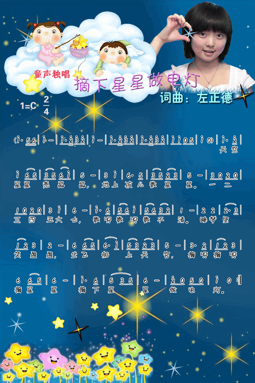 摘下星星做电灯简谱_程玉莉演唱_左正德/左正德词曲