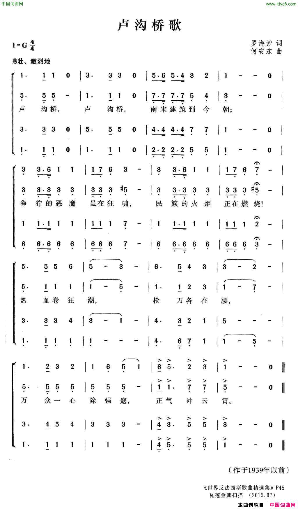 卢沟桥歌简谱