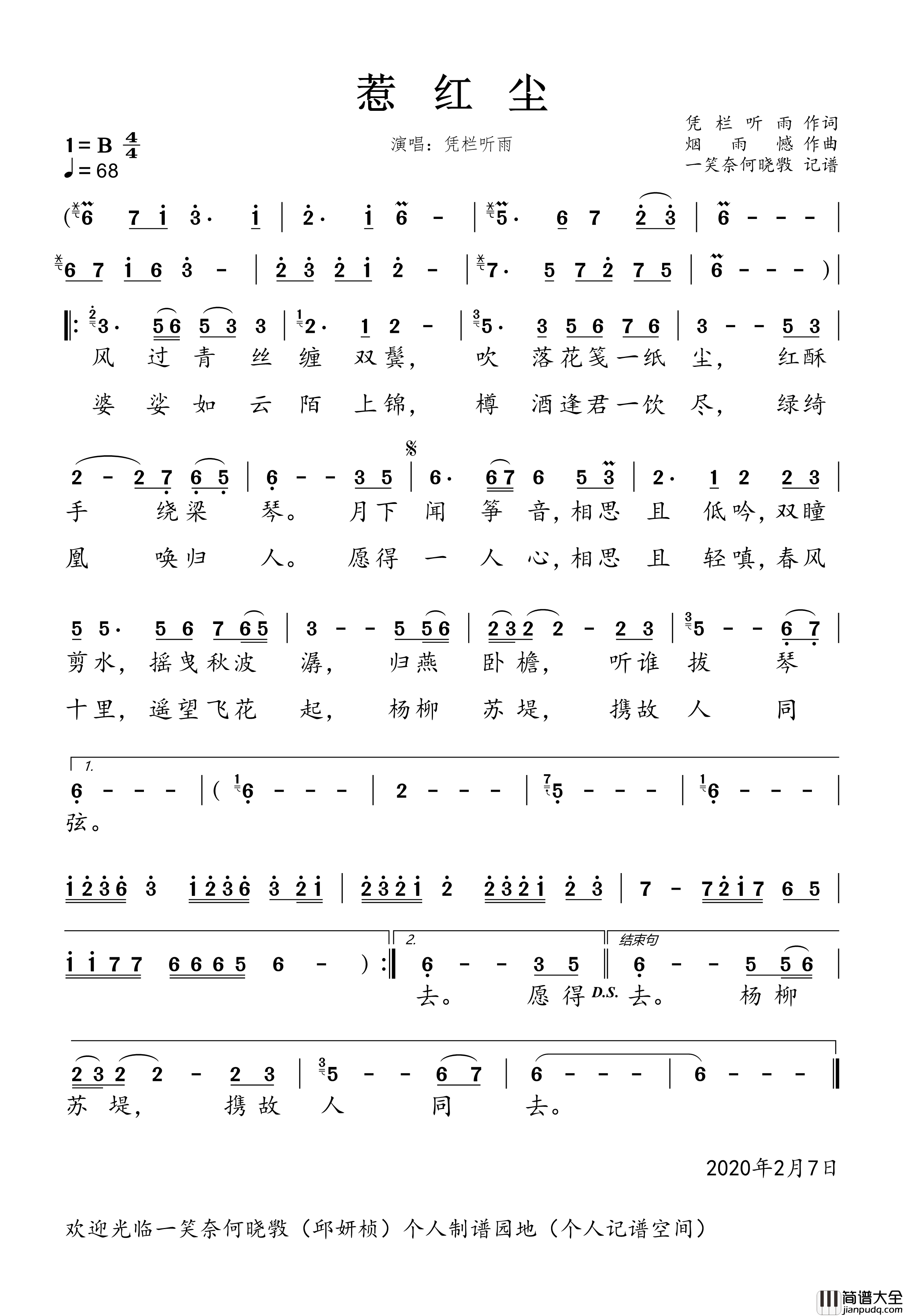 惹红尘简谱_凭栏听雨演唱_一笑奈何晓斅制谱