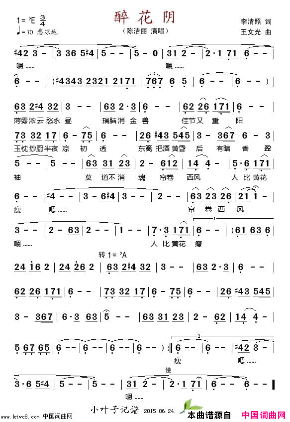 醉花阴简谱_陈洁丽演唱_李清照/王文光词曲