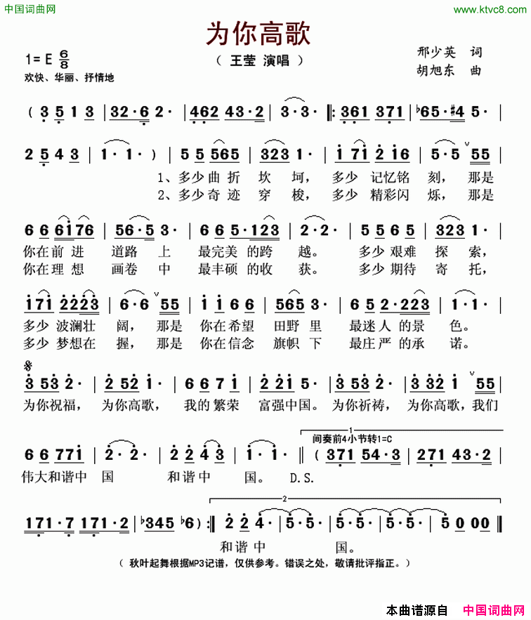 为你高歌邢少英词邢少英曲为你高歌邢少英词_邢少英曲简谱