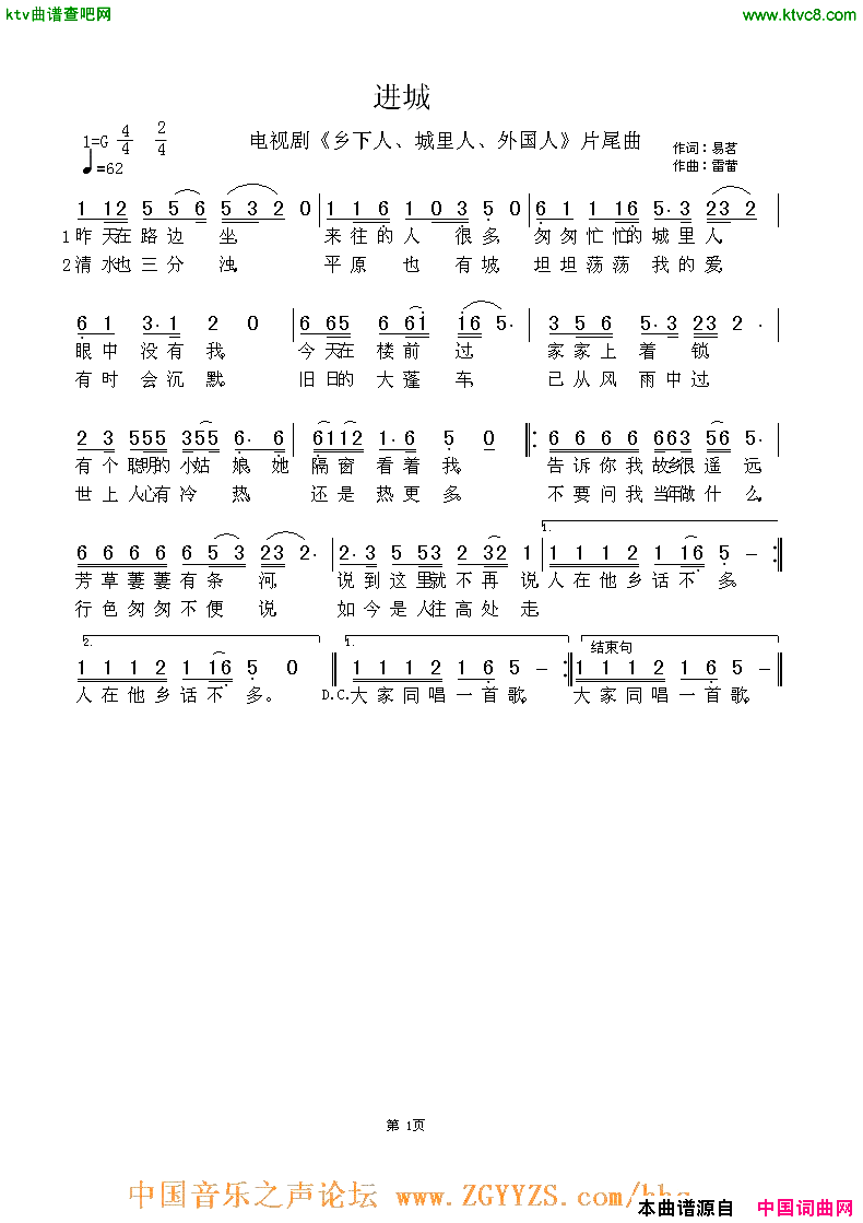 进城电视剧_乡下人、城里人、外国人_片尾曲简谱