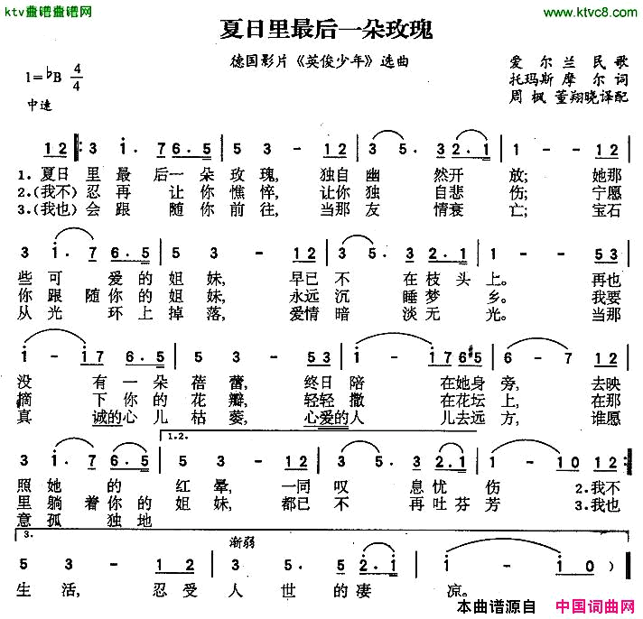 夏日里最后一朵玫瑰[爱尔兰]简谱