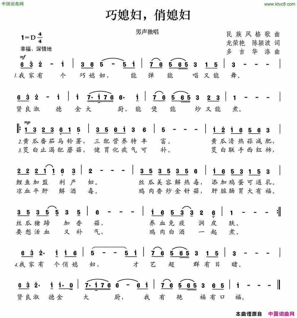 巧媳妇，俏媳妇简谱