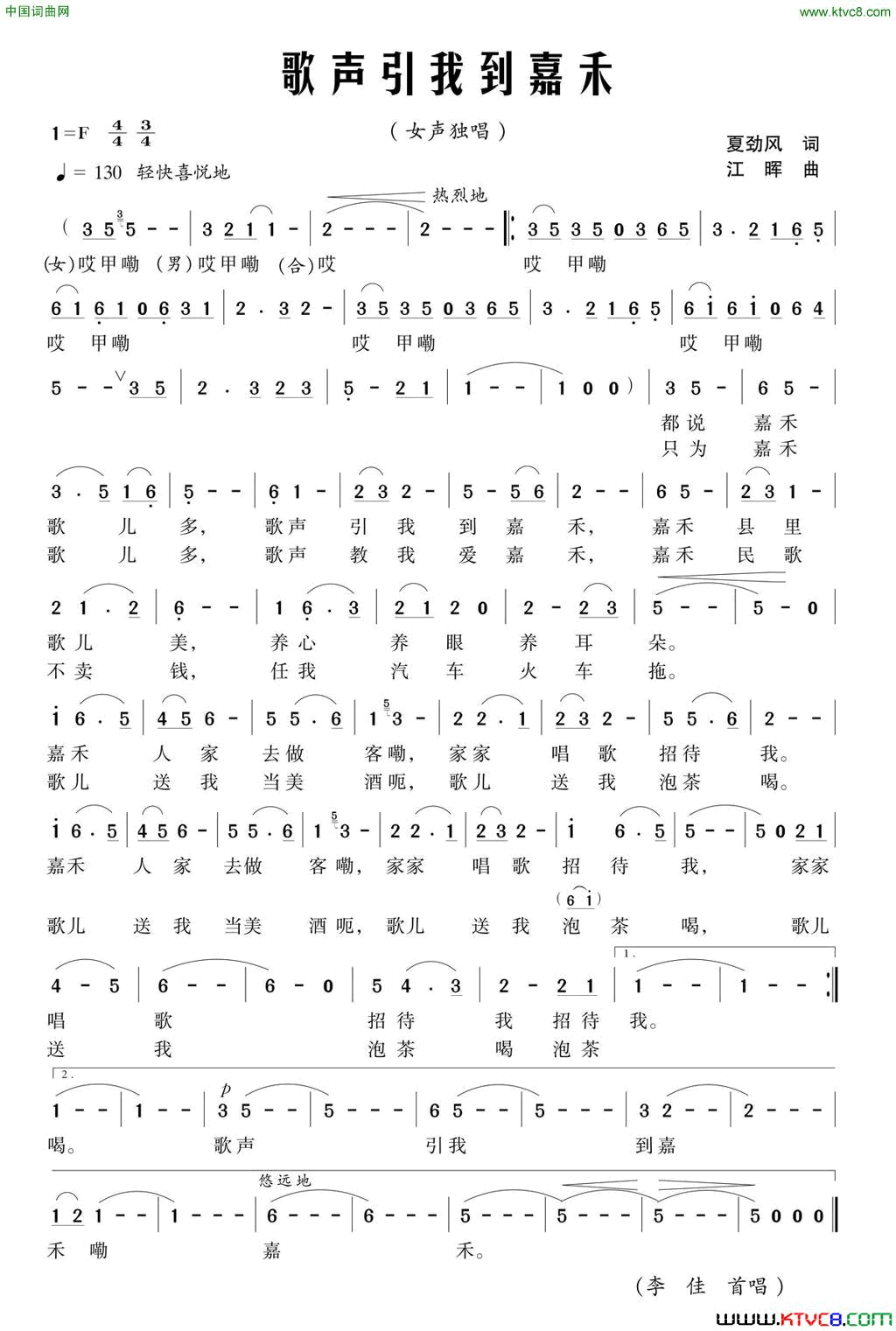 歌声引我到嘉禾简谱_李佳演唱_夏劲风/江晖词曲