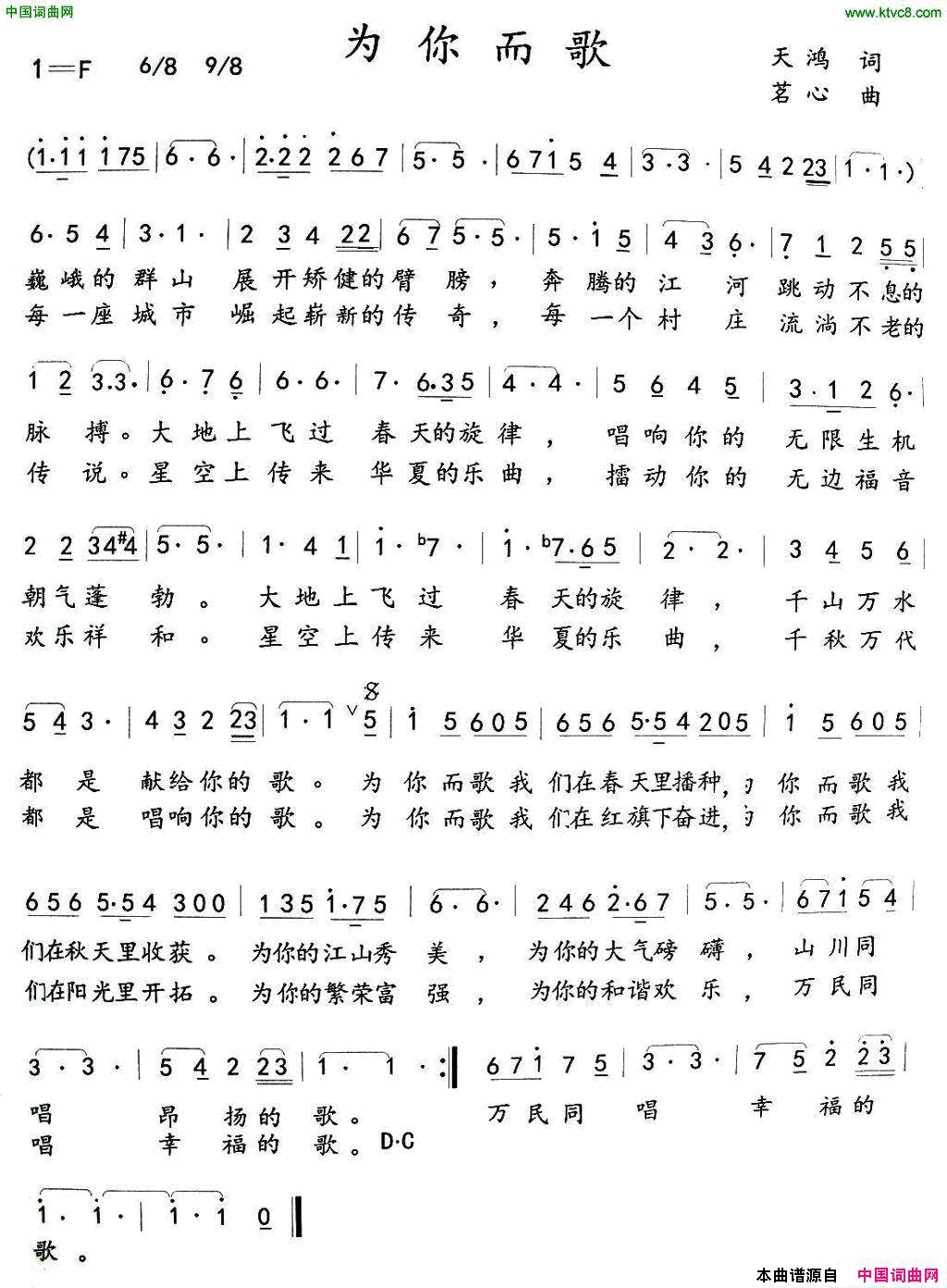 为你而歌天鸿词茗心曲为你而歌天鸿词_茗心曲简谱