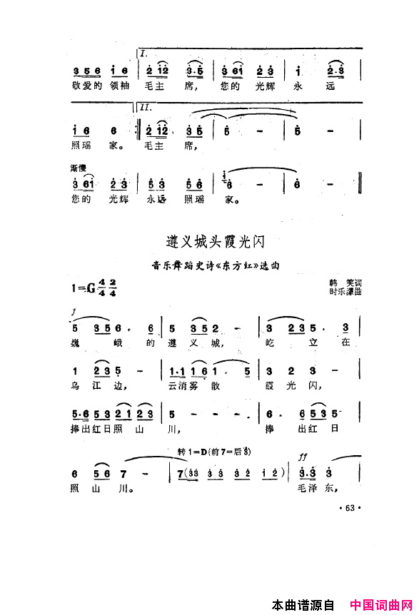 毛泽东之歌_红太阳歌曲集051_100简谱