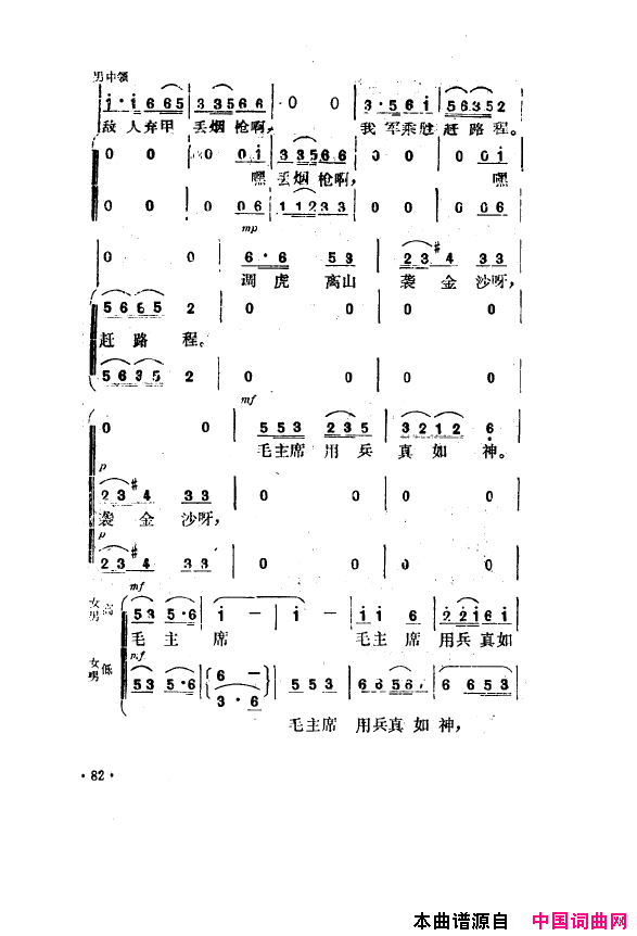 毛泽东之歌_红太阳歌曲集051_100简谱