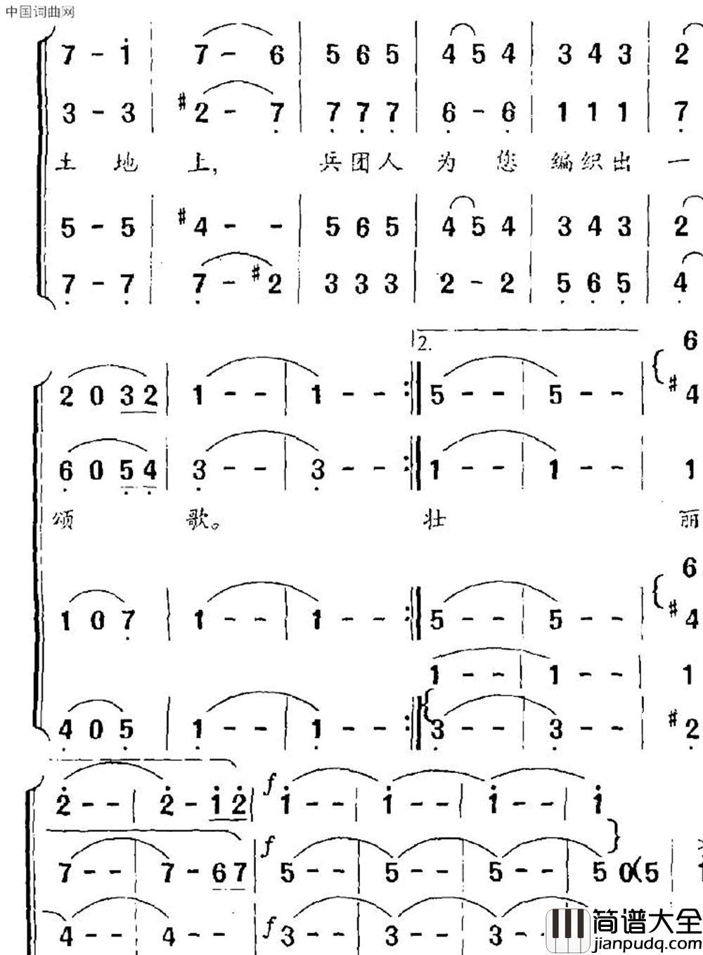 兵团圆舞曲组歌之九简谱