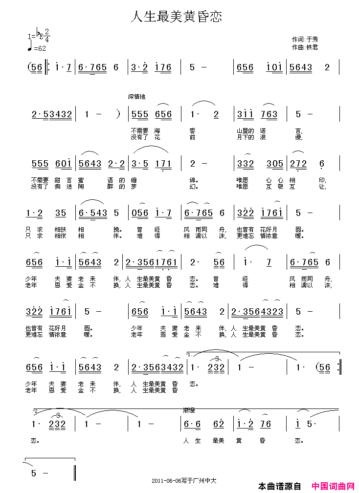 人生最美黄昏恋男女声对唱简谱