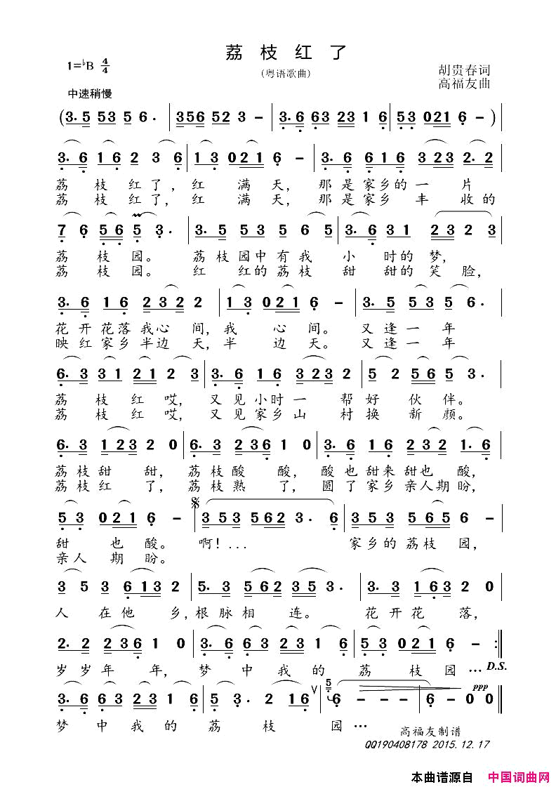 荔枝红了粤简谱_黎满珍演唱_胡贵春/高福友词曲