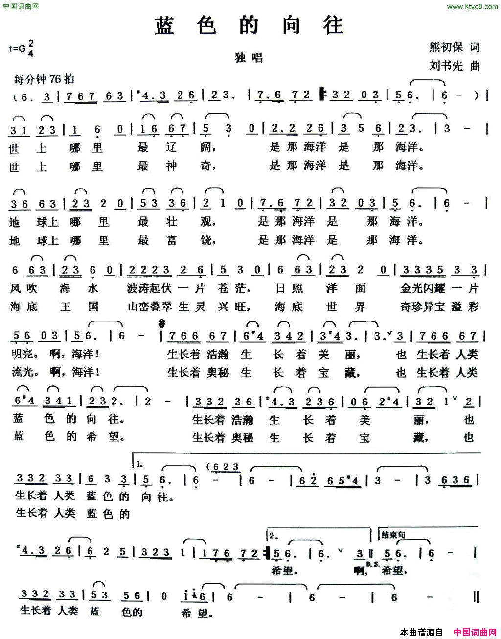 蓝色的向往熊初保词刘书先曲蓝色的向往熊初保词_刘书先曲简谱