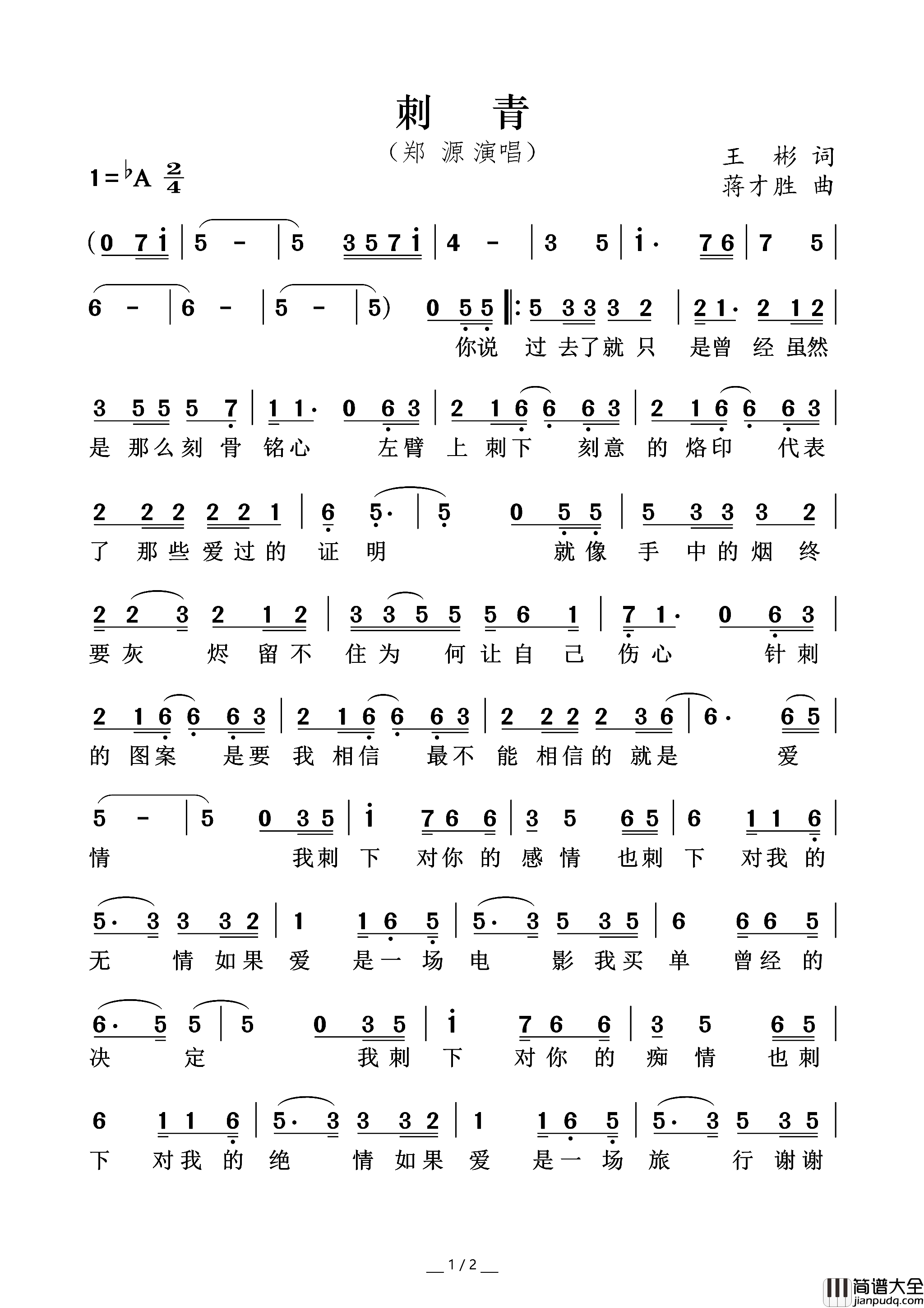 刺青简谱_郑源演唱_王彬/蒋才胜词曲