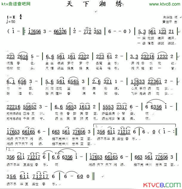 天下湘绣简谱