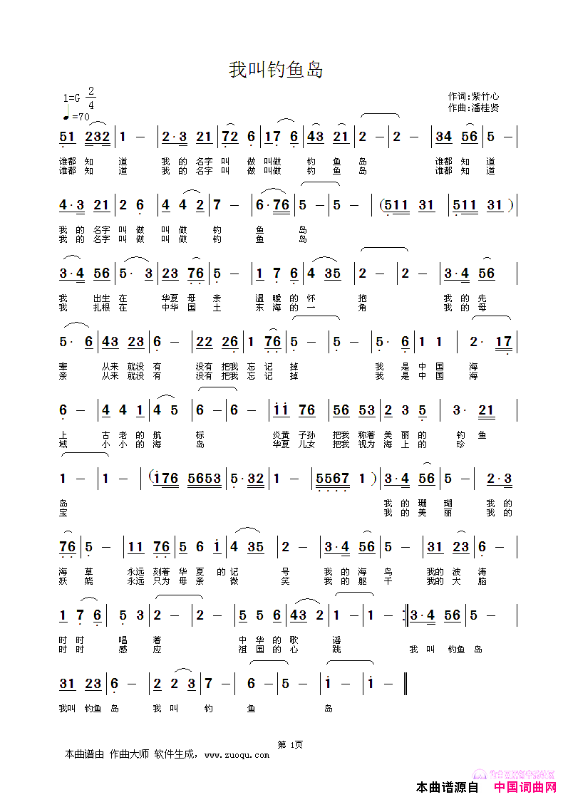 我叫钓鱼岛简谱_伍仟演唱_紫竹心/潘桂贤词曲