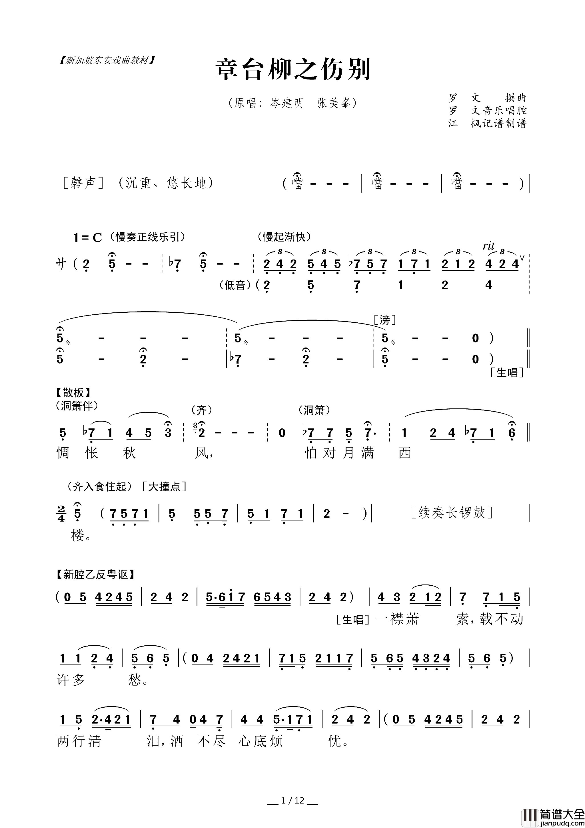 [粤曲]章台柳之伤别简谱