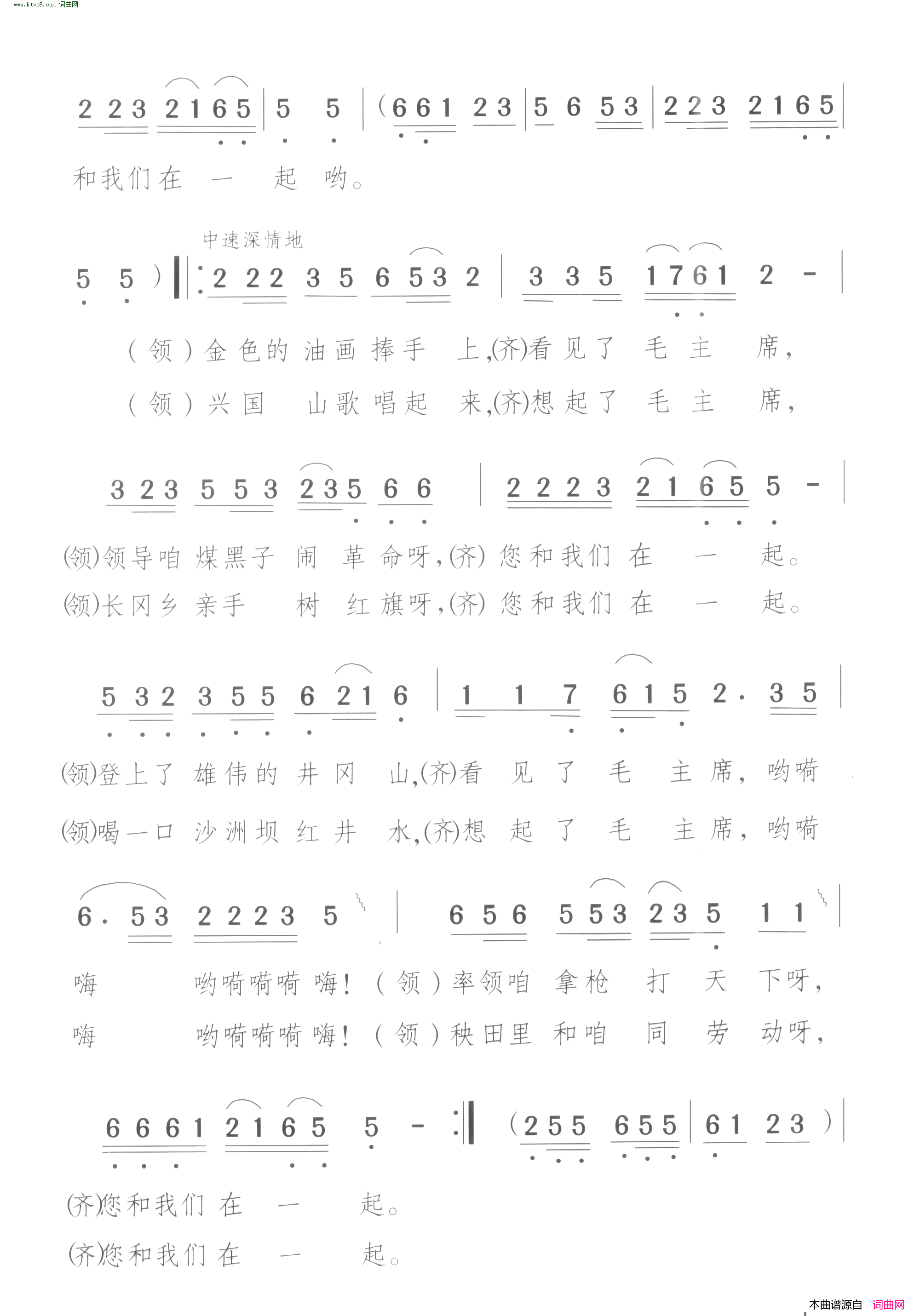 毛主席永远和井冈儿女在一起井冈儿女庆九大_朗诵歌舞剧_曲06简谱