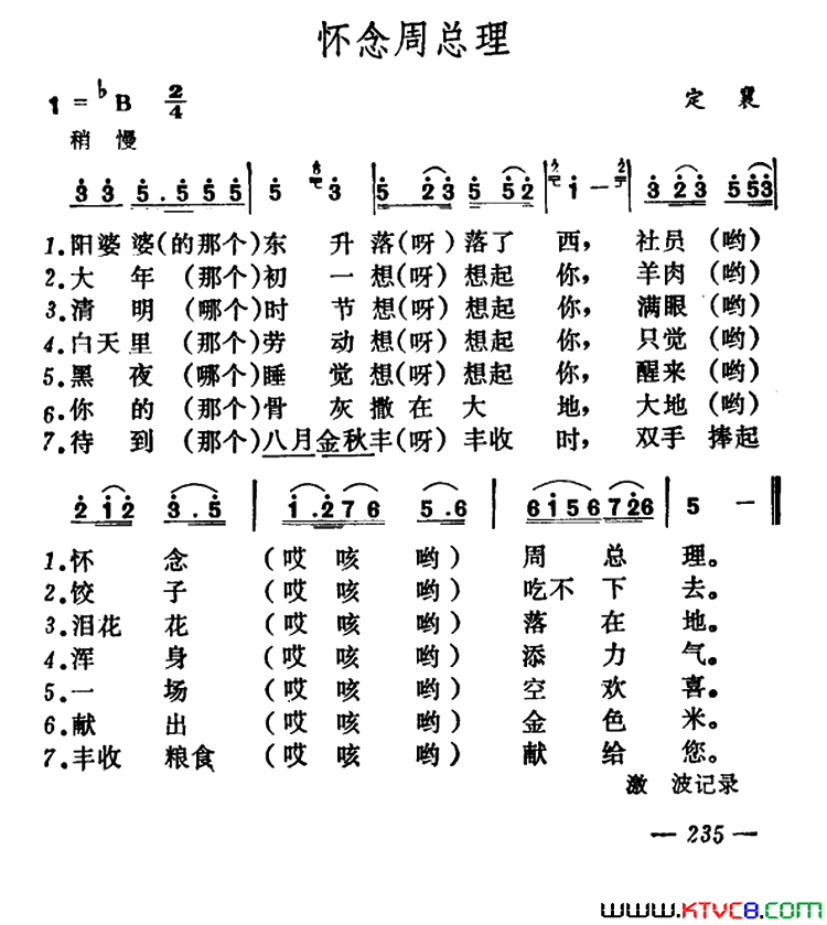 怀念周总理简谱