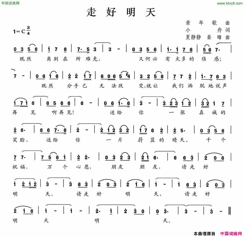 走好明天简谱