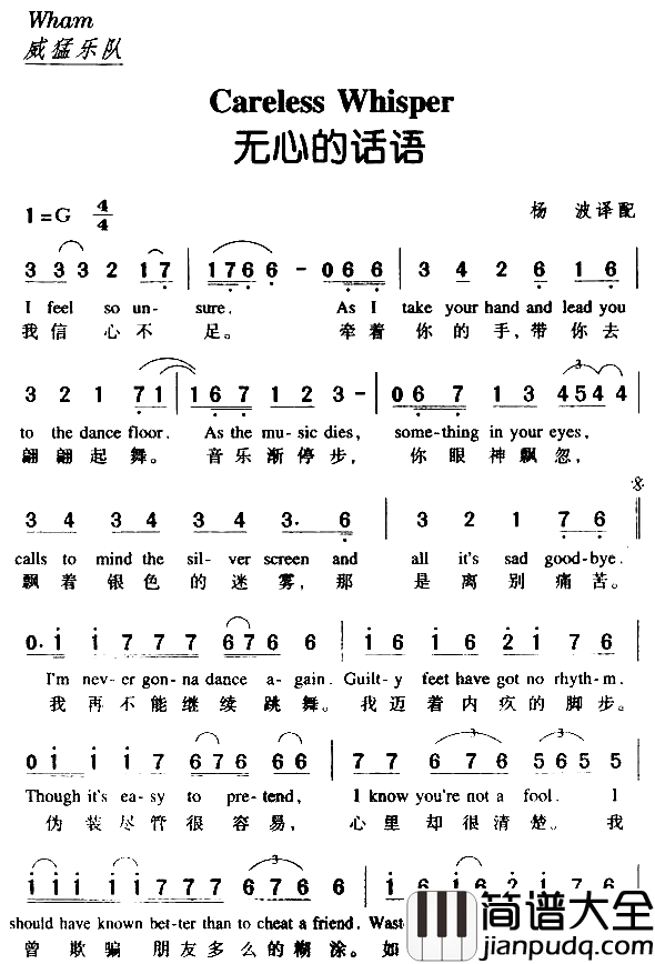 无心的话语简谱