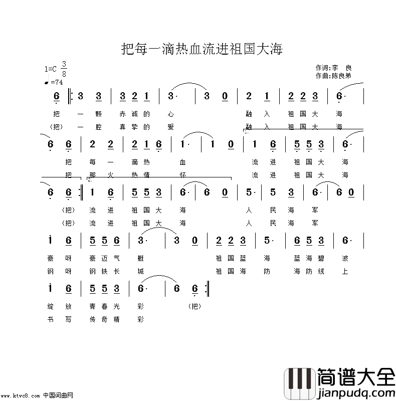 把每一滴热血流进祖国大海简谱