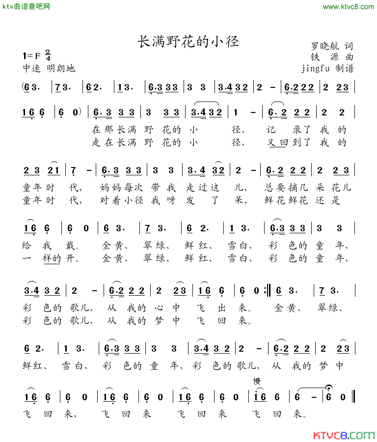 长满野花的小径简谱_董文华演唱