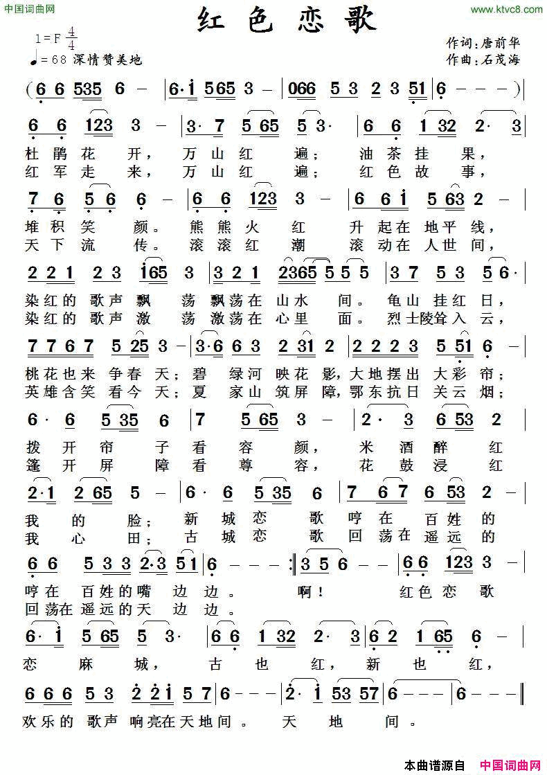 红色恋歌唐前华词石茂海曲红色恋歌唐前华词_石茂海曲简谱