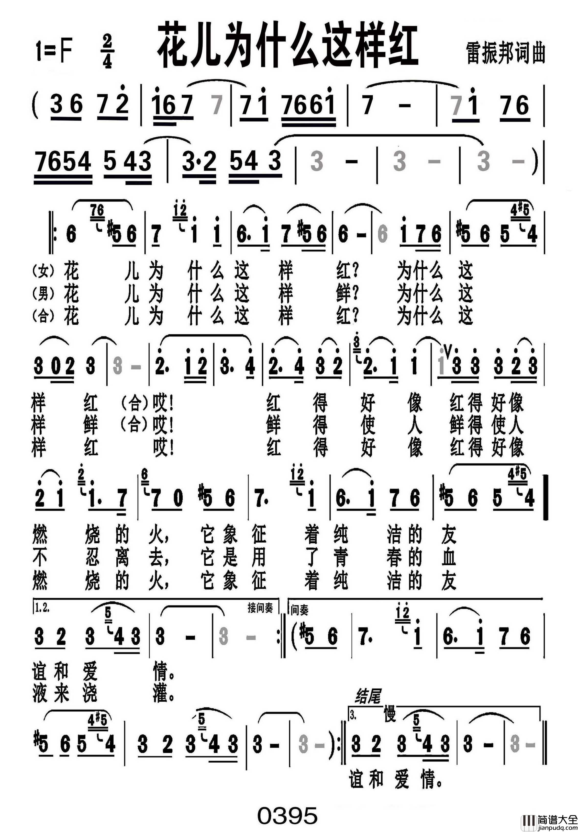 花儿为什么这样红简谱_宋祖英演唱_戈曙制谱