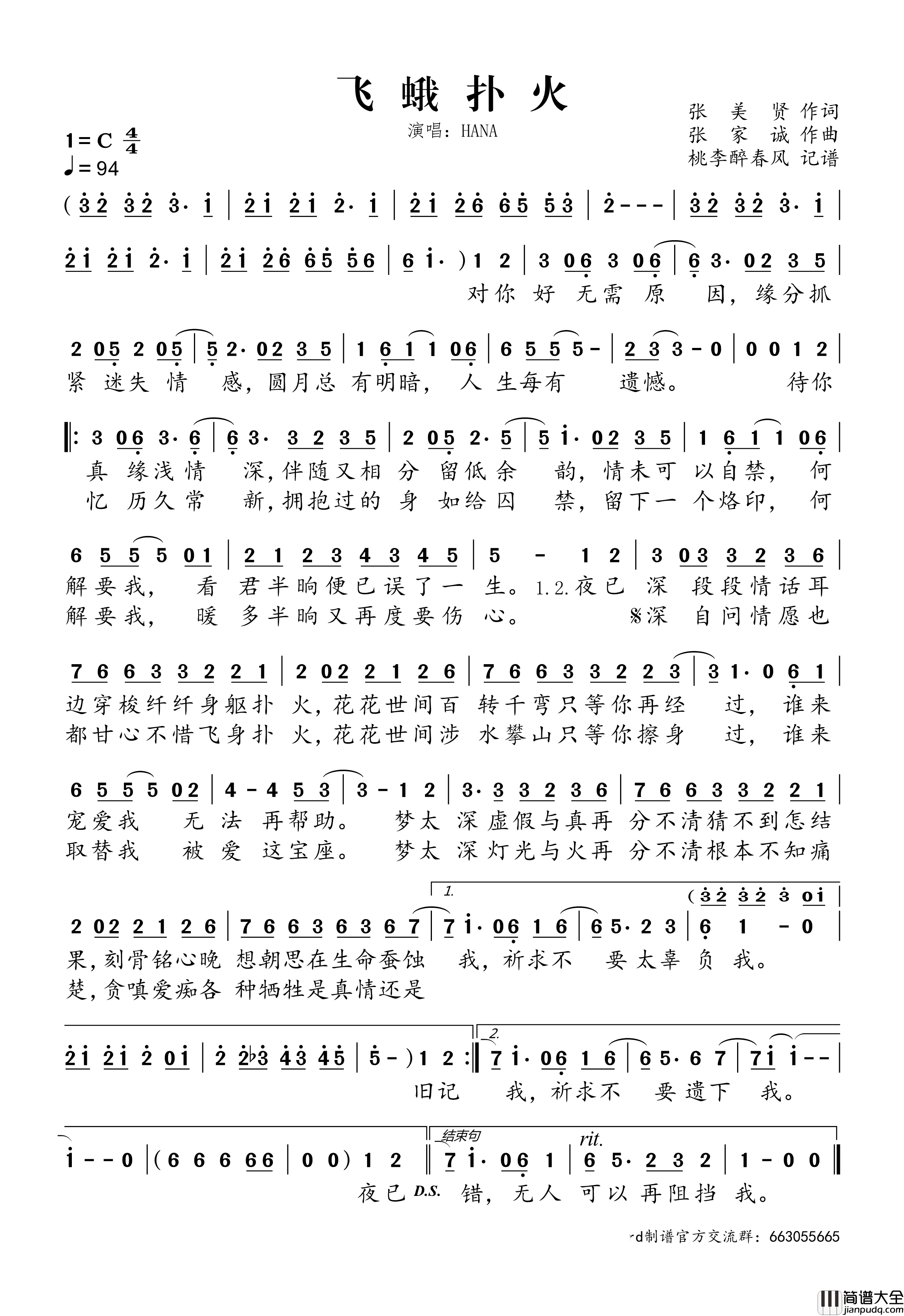 宫心计2深宫计简谱_HANA/张家诚演唱_桃李醉春风制谱