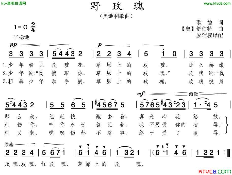 野玫瑰歌德词舒伯特曲[奥]简谱
