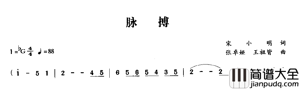 脉搏简谱