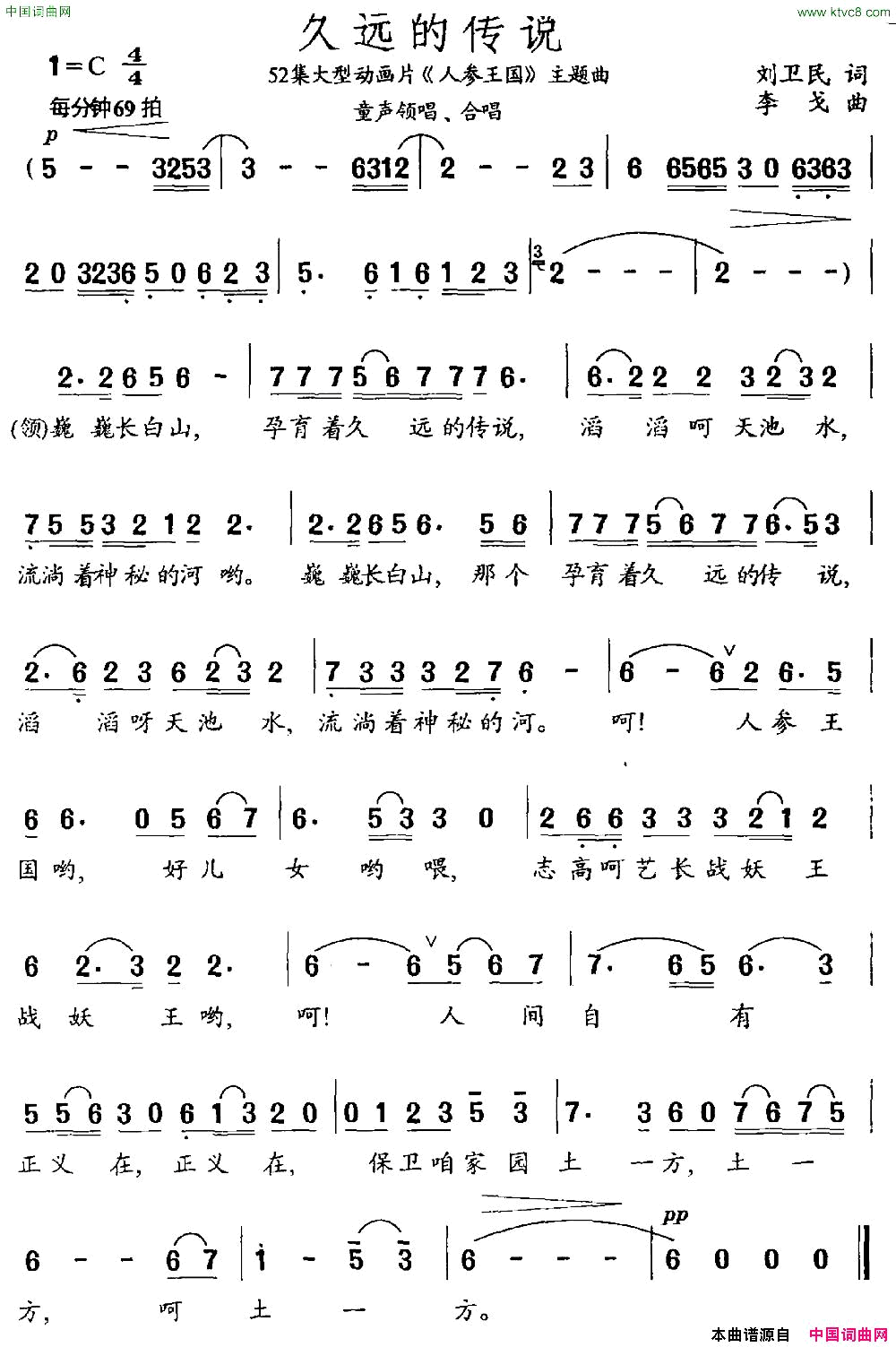 久远的传说动画片_人参王国_主题曲简谱