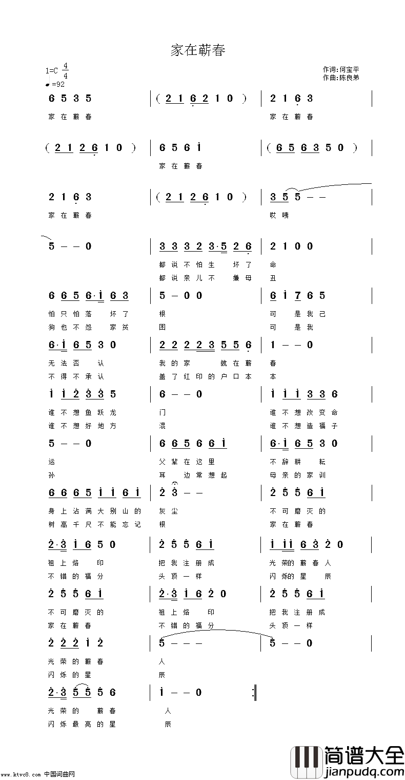 家在蕲春简谱