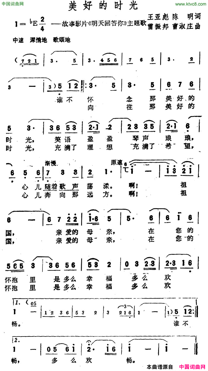 美好的时光故事影片_明天回答你_主题歌简谱