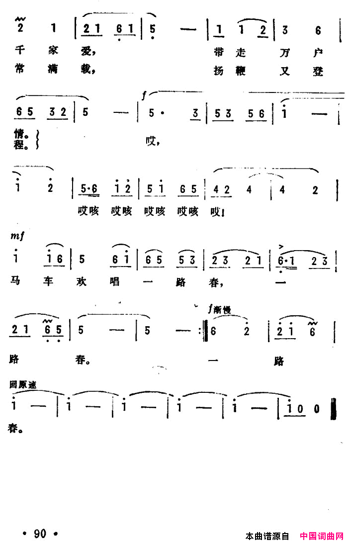 马车欢唱一路春电视剧_新来的女售货员_插曲简谱