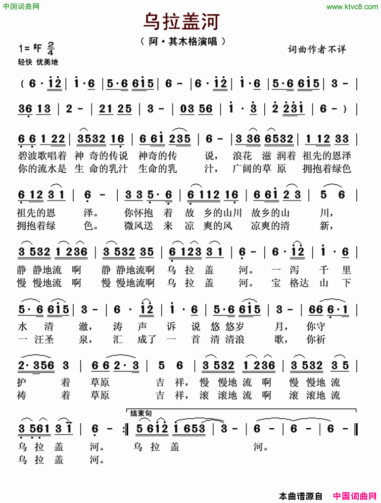 乌拉盖河简谱_阿·其木格演唱