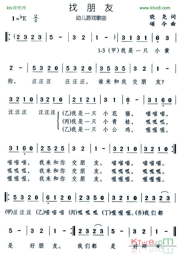 找朋友颂今作曲简谱