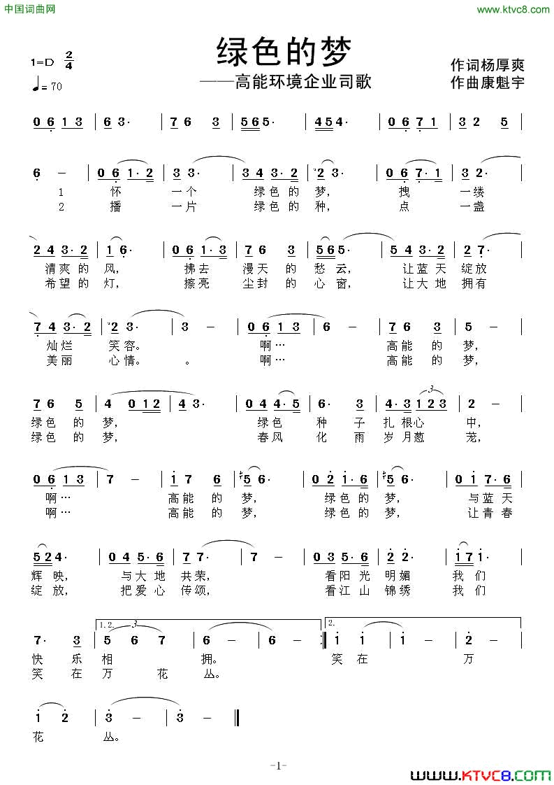 绿色的梦杨厚爽词康魁宇曲绿色的梦杨厚爽词_康魁宇曲简谱